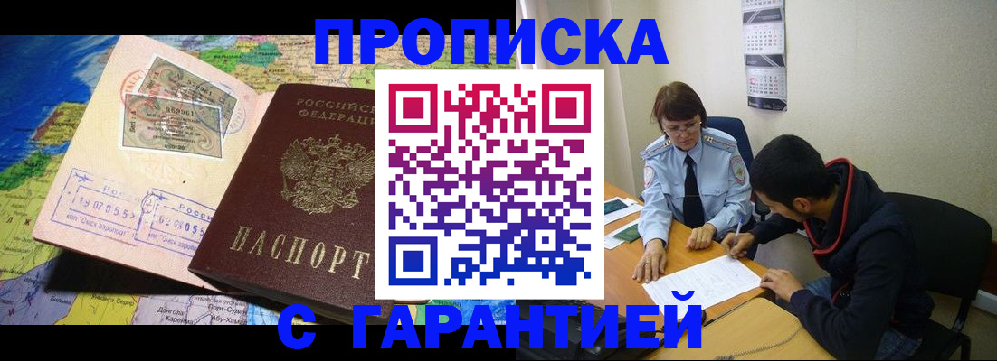 прописка в Талдоме